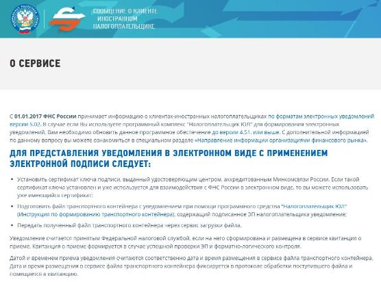 ФНС опубликовала новые форматы уведомлений по 173-ФЗ о клиентах - иностранных налогоплательщиках