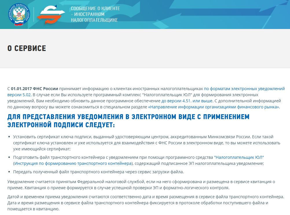 ФНС опубликовала новые форматы уведомлений по 173-ФЗ о клиентах - иностранных налогоплательщиках